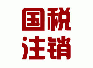 http://m.carrigboy.com/upload_files/qb_zhuxiao_/2/1_20140603170640_s1wnz.png.gif